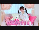 【りぃ。】#超絶かわいい【踊ってみた】