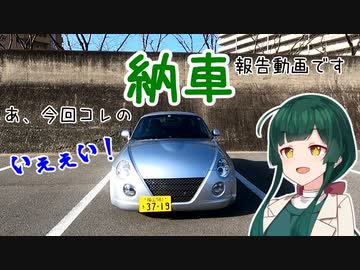 ボイスピーク東北ずん子1800円と申します。【納車動画】