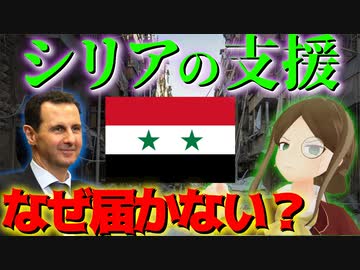 小学生でも分かる【トルコ・シリア地震】なぜか支援がまったく届かないシリア！その闇深い現状をマザランが分かりやすく解説