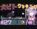 ゆかりさんと青春ダイブな実況プレイ その27【A Space For The Unbound 心に咲く花】