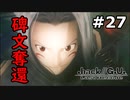 【初見実況】前作の存在を知らない男の.hack//G.U. Last Recode【#27】