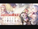 【実況】WFS × keyが贈る最強完全新作ドラマチックRPG『ヘブンバーンズレッド』ストーリー実況プレイ Part87【AB!コラボ】