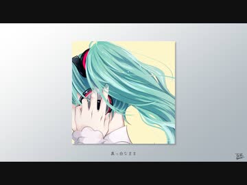 デリート / フルナギネヲ feat. 初音ミク