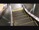 たまプラーザ駅長津田方面ホームへエスカレーター〜HITACHI製
