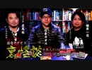 【会員見放題】住倉カオスの裏怪談～業界人だけが知っている深怖い話　出版業界編（後編）