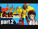 「炎統一でカイリューを倒したい」頭の中空っぽにして炎統一part.2【ポケモンSV】