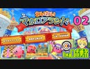 【02】マホロアランドで遊ぶよロボ勇者【星のカービィWiiデラックス】