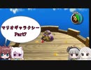 マリオギャラクシー Part7