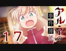 【アルネの事件簿】ー１７ー【アイザック・ゴーマ】