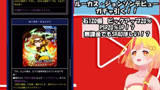 ルーカス・ジョンソンデビューガチャ参る！！【パワプロアプリ】