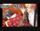 BLゲーム『花陰』全ルート実況プレイ：ヒュー＃3