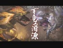 (PS4版)雷神と風神が邂逅し共鳴する&恐怖に支配されたヌシ・ディアブロス(MHRISEプレイ動画19)