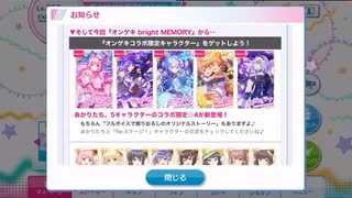 【リステップ】星４が当たったら即終了！オンゲキコラボガチャ！