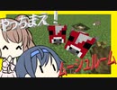 【マイクラ】 #122 やっちまえ！マインクラフト【CeVIO実況】