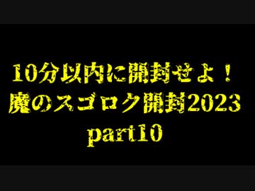 【遊戯王】魔のスゴロク開封2023【part10】