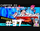 【ダンガンロンパ】 ハガクレ・イン・ザ・ロボ・イン・ザ・ロッカー #37