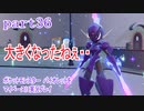 ポケットモンスター　バイオレットをマイペースに実況プレイ　part36