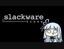 Slackwareのインストールします【VOICEROID解説】