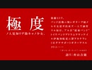 ぼっち・ざ・ろっく！×化物語