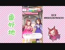 【実況】ウマ娘 プリティーダービー番外地404【カワカミプリンセス育成編5】