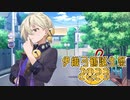 なにかんがえてるの？弓鶴くん【伊織弓鶴誕生祭2023】