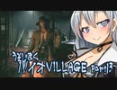 【BIO HAZARD VILLAGE】あかりとあおいの嘘字幕実況part13