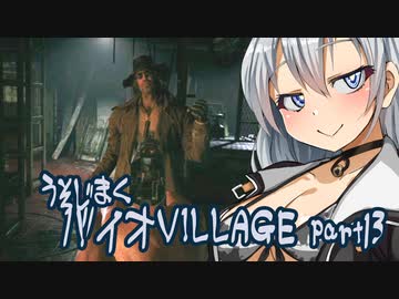 【BIO HAZARD VILLAGE】あかりとあおいの嘘字幕実況part13