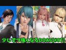 【DOA6】[こころ×たまき×ほのか×マリー・ローズ]ロビーマッチ① #87