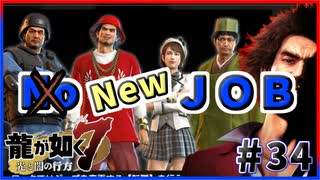 【龍が如く7(実況)】ハチャメチャに喧嘩すっぞ!!#34【新人VTuber/亜門ゆう】（※ネタバレあり）