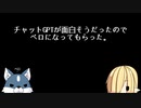 チャットGPTが面白そうだったのでペロになってもらった