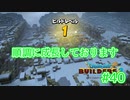 ドラクエビルダーズ2 Part 40