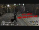 【Hogwarts Legacy  実況】関西ハリーポッター【Part3】