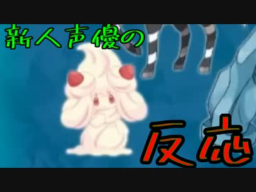 【ポケモンプレゼンツ実況】え！？マホイップを使ってもいいんですか！？！？な反応動画