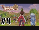 【TOS】小さい頃遊んだゲームを懐かしむ実況 #4