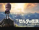 AIを使って拓也さんを「ゼルダの伝説BOTW」の世界で冒険させる