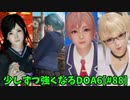 【DOA6】[こころ×たまき×ほのか×マリー・ローズ]ロビーマッチ② #88