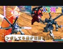 【EXVS2XB】コンボしてる感MAXの気持ちいい機体 part270【紲星あかりVOICEROID実況　クロスボーンガンダムX3視点】