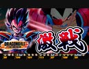 【ドラゴンボールザブレイカーズ】超攻撃型ベジータのサバイバーとの激戦【ゆっくり実況】