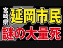 延岡市で何かあったんですか？