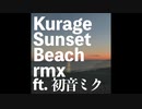 Kurage (Sunset Beach rmx) ft. 初音ミク