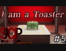 今日から俺はSCP財団[SCP：極秘ファイル]#5(終)