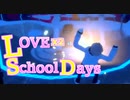 【探索編】バグに愛されし男【ラブラブスクールデイズ】#3