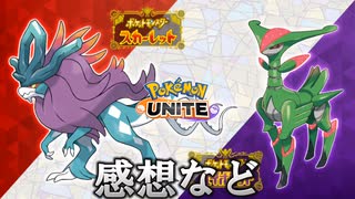 ユナイト久しぶり！