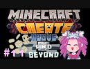 Modpackerのめたん【Create: Above and Beyond編】Part11