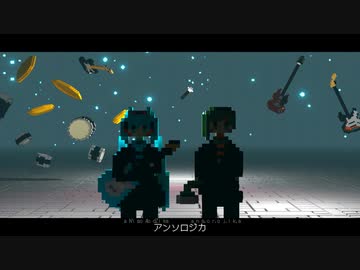 アンソロジカ/初音ミク・知声