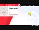 ２０年くらいポケモンやってなかったおっさんが剣盾やる１７５