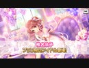 【ブラン記念】［ラブリンク・フラワー］椎名法子『プライスレス ドーナッCyu♡』MV