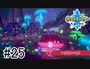 【実況】part25 ポケモンソードのんびり初見実況プレイ【ポケモン剣盾】