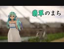 【MMD】翡翠のまち x TDA改変 キャミワンピ ミク