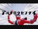 アバタロウセンタイ
